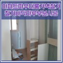 비봉면사무소 | 아파트파우더룸가벽철거 철거바닥마루부분시공