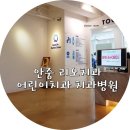 안중 5살 어린이치과 리오치과에서 진료후기(feat.친절)
