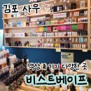 사우전자담배 | 김포 전자담배 비스트베이프 사우점, 전자담배 액상 기기 다양한 곳