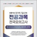 2025 법률저널 국가직 7급 2차 전공과목 전국봉투모의고사 제3회(25.09.13 시행),법률저널 이미지