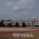 이리초등학교 이미지
