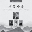 겨울사랑콘서트 이미지