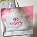 원주복숭아빵 | 원주 복숭아빵 후기: 예쁜 비주얼에 달콤함까지! 원주 명물 쌀빵 디저트 솔직 리뷰