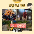 달달팥빙수 | [가창 카페] 가창 빙수 맛집 산딸기 산딸기 팥빙수 후기🍨(내돈내산)
