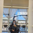 [잠실 미용실] 삼전 역 근방 코벨 헤어 레이어드 C컬 펌 후기