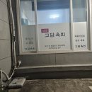 고담육회 이미지