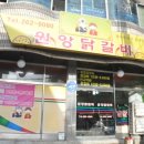원앙닭갈비 네이버블로그