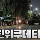이라크 유력 정치인 체포 중 이미지