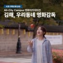 2025년 김해시민영화제ㆍ김해영화아카데미 특별전 - 김해, 우리동네 영화감독ㆍ11월 30일 오후 4시ㆍ김해문화의 전당 시청각실 이미지