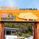 돝섬유람선터미널