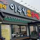 이우철의한식담은