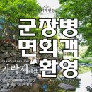 가락재민박 이미지