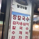 성공옹심이 칼국수