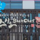 스시노백쉐프김천