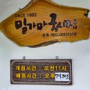 밀가마국시집 이미지