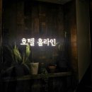 호텔홀라인 평대 | 제주 동쪽 숙소 | 호텔홀라인 평대점