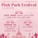 핑크파크 이미지