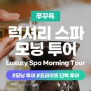 모닝투어 - 수영구 수영로 421-1 | 모닝투어