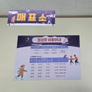 왕피천공원사업소 앞 | 울진 왕피천 빙상장, 추울 줄 알았는데 땀 뻘뻘 흘리고 온 반전 후기