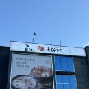 몽글몽글구름순두부 | 대구 팔공산 맛집 몽글몽글 &#39;구름순두부&#39; 순두부찌개 쭈꾸미볶음 맛집