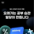 [밀당과외, 밀당영어] 임용고시 준비생 분들중 영어교육 직무로 취직 바로 도전해보실 분들께 추천드립니다. 이미지