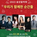 인천광역시교육청학생교육문화회관(대공연장) | 【📣2023.12.16 유채훈 | 2023 송년 음악회】 인천광역시교육청학생교육문화회관