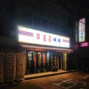 구월여자중학교 | 인천 구월동 한식 맛집 홍홍대패 진심 후기