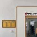 에이드사고력수학