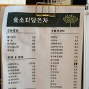 [춘천 퇴계동 카페] 춘천 찻집 추천 “숲소리담은차”