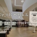 한독의약박물관 이미지