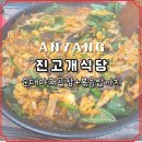 안양 순대곱창골목 진고개식당 간까지 들어간 순대야채곱창 후기