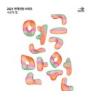 성남시립국악단 제72회 정기연주회 | 성남아트센터.경기아트센터] 3월 주간 주요 공연