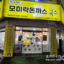 모미락석남점