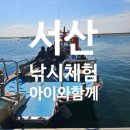 대호낚시터 | 서산 아이와 가볼만한곳 낚시체험 내돈내산