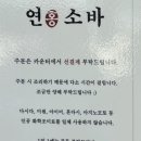 연홍소바