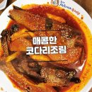 진고집 동해동태탕 발곡점