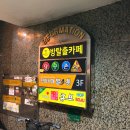 마스터당구카페
