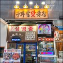 구파발맛극장