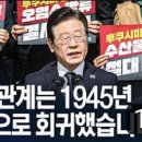 [델리민주]한일관계는 1945년 이전으로 회귀했습니다.(2023.03.30) 이미지