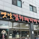 진천 덕산맛집 돈가네김치찌개 김치찌개 맛집 내돈내산 후기