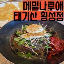 메밀나루애태기산횡성점 이미지