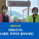 대청보건지소 네이버블로그