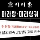 천천향 이미지