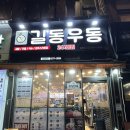 길동김밥 이미지