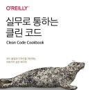 클린코드 이미지