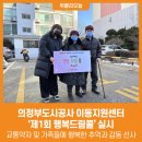 의정부도시공사 이동지원센터 이미지