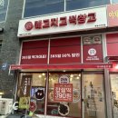 메고지고떡창고옥정스카이점 | 옥정 무인 디저트샵 추천｜메고지고 떡창고 옥정스카이점 24시간 무인매장(365일 할인)