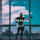 피트니스247 네이버블로그