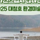 청주시립미술관 분관(대청호미술관) 이미지