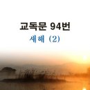 새교독문 94번 PPT 파워포인트(다른타입) _ 새해 (2) 이미지